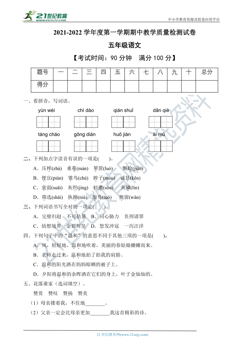 统编版五年级语文上册期中质量检测试卷（B卷含答案）