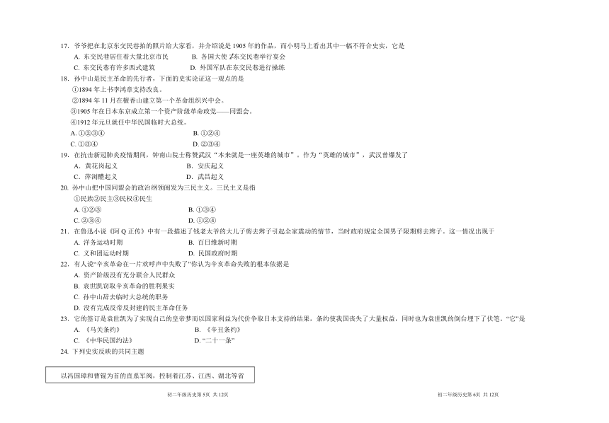 甘肃省兰州市教育局第四片区2021-2022学年八年级上学期期中考试历史试题 （含答案）