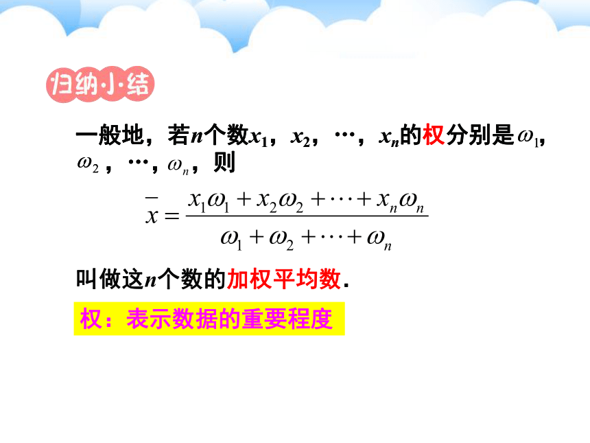 2022年华东师大版八年级下册数学 20.1.1加权平均数课件（17张）