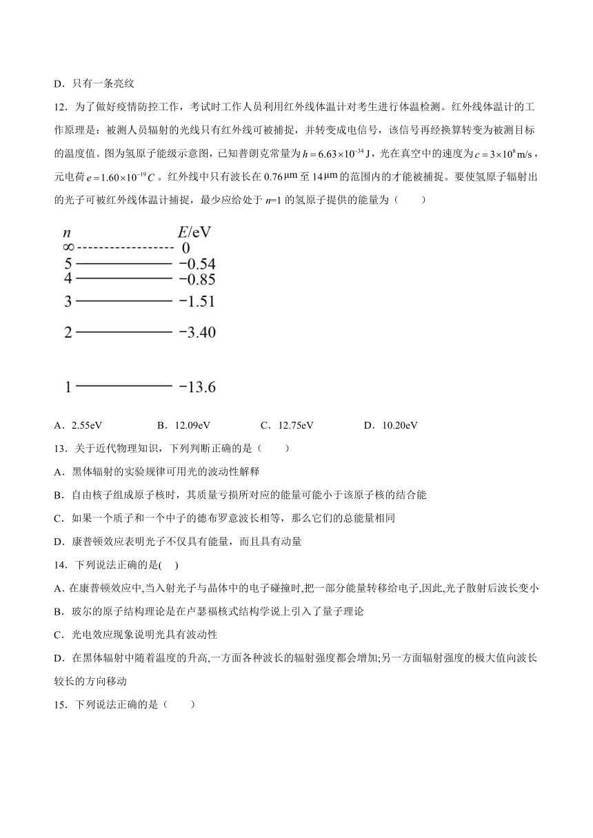 6.2实物粒子的波粒二象性基础巩固（Word版含答案）