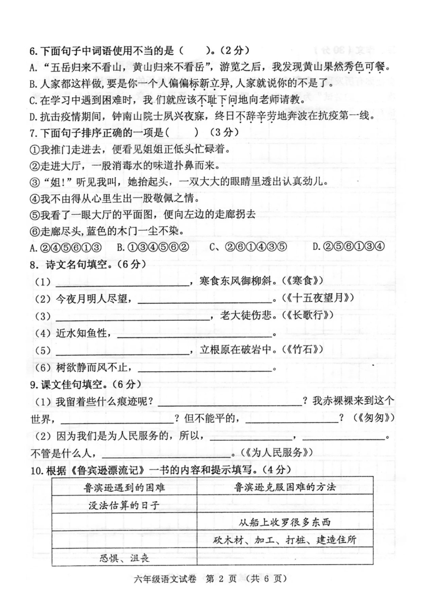 统编版江苏省徐州市新沂市2020-2021六年级下学期期中语文试卷（无答案）   PDF版