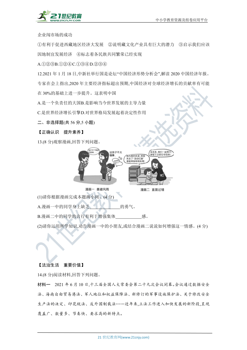 安徽省合肥市中考道德与法治中考过关检测卷(二)（原卷+答案版）