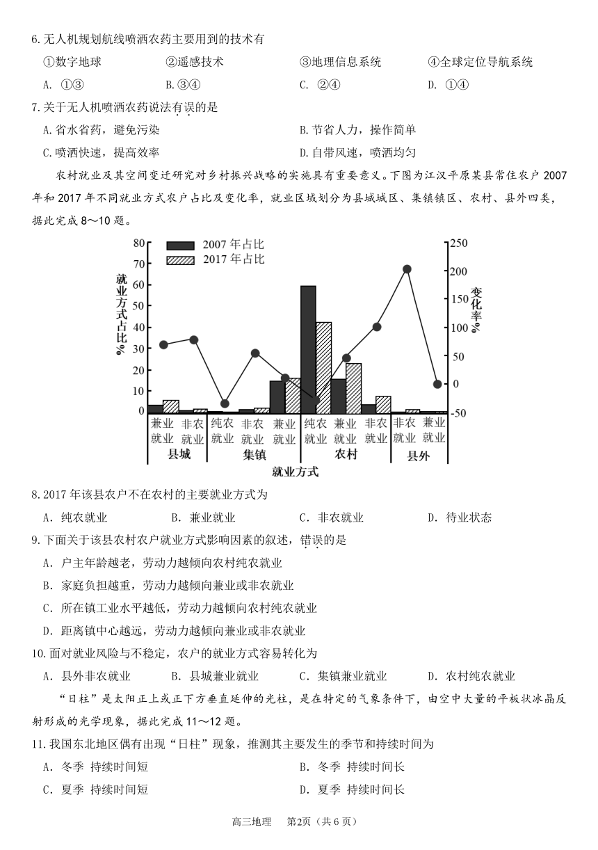 广东省东莞市2022届高三上学期期末教学质量检查地理试卷（PDF版含答案）