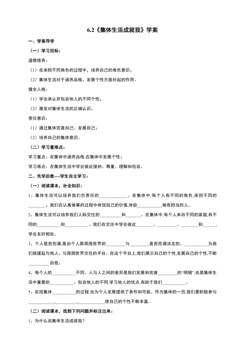 6.2 集体生活成就我 学案（含答案）