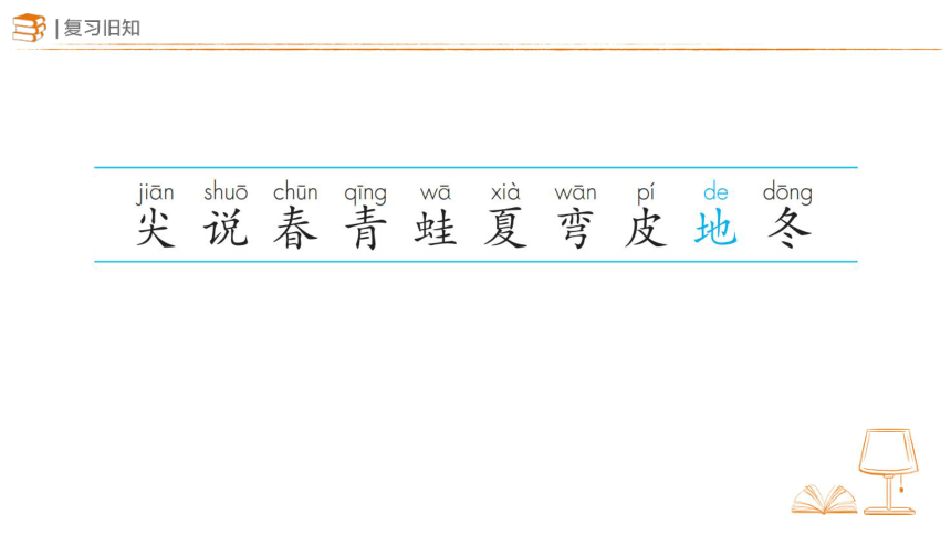 4四季 第二课时 课件(共26张PPT)