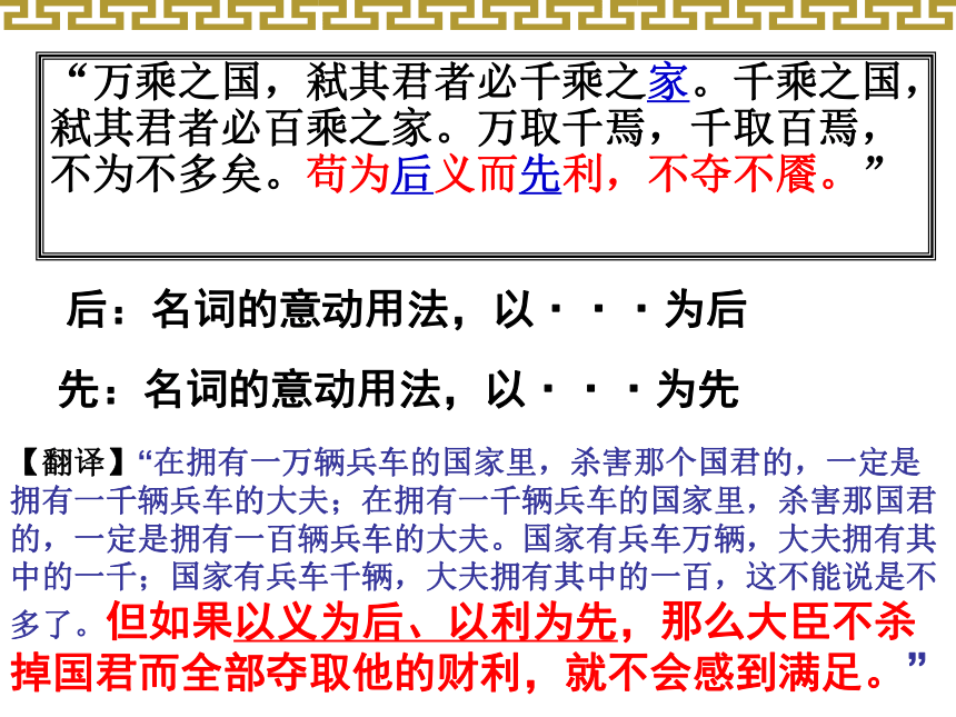 2020-2021学年人教版选修《先秦诸子选读》第二单元《王何必曰利》课件（36张PPT）