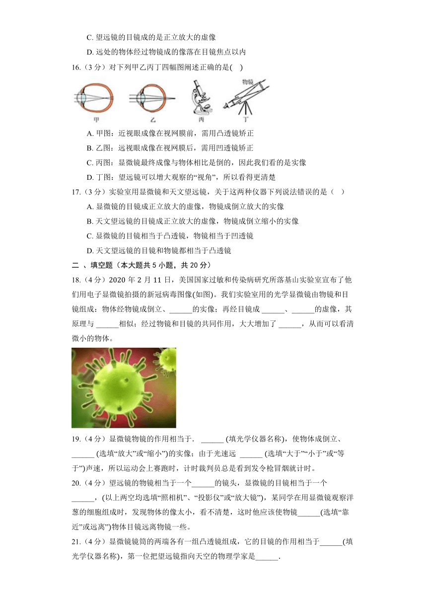 苏科版八年级上册《4.5 望远镜与显微镜》2022年课时练习(含解析)