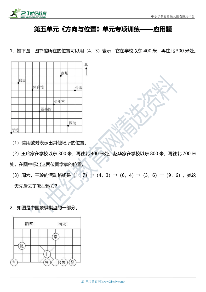 北师大版四年级上册第五单元《方向与位置》单元专项训练——应用题（含答案）