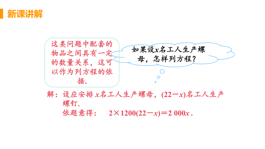 人教版数学七年级上册 3.4  实际问题与一元一次方程课时1 产品配套问题与工程问题课件（18张ppt）