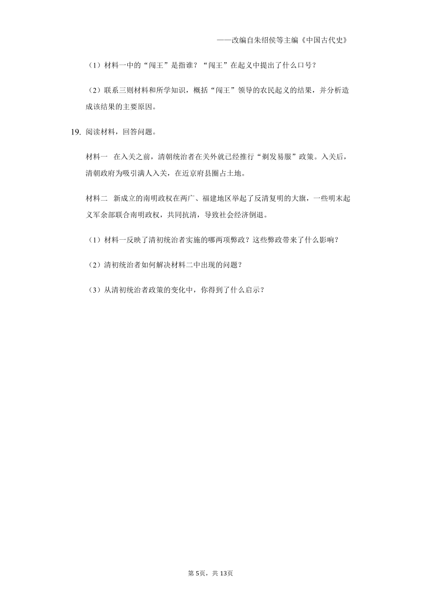 初中历史与社会人教版八年级下册第五单元第一课 大一统国家的兴盛与社会经济的繁荣  练习题（含解析）