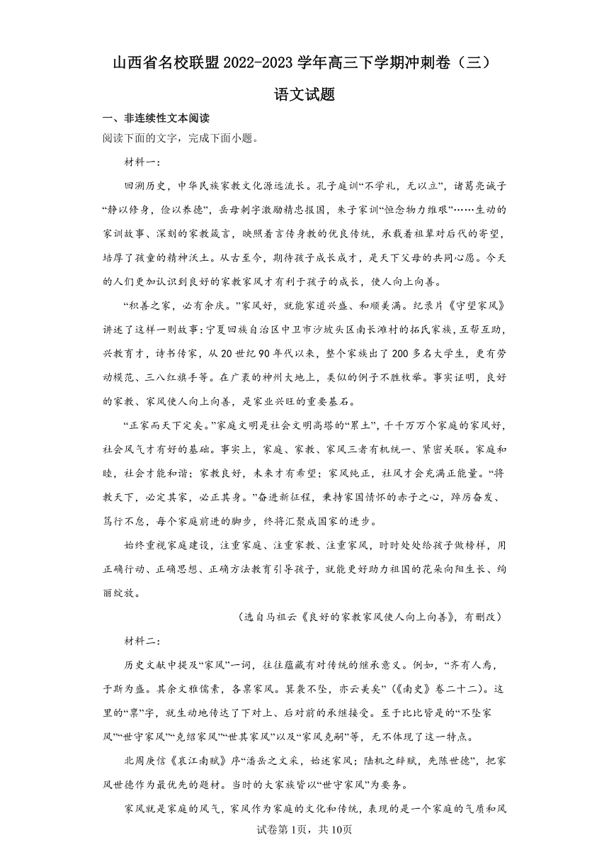 山西省名校联盟2022-2023学年高三下学期冲刺卷（三）语文试题（含解析）