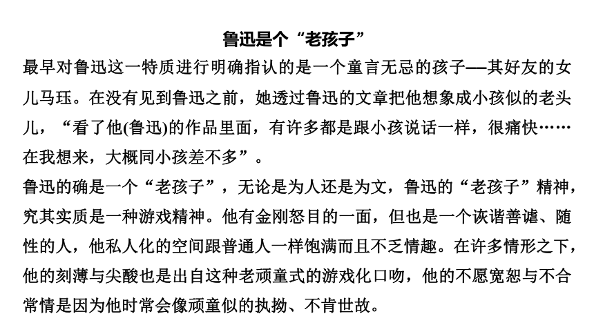 3　回忆鲁迅先生(节选) 讲练课件——2020-2021学年湖北省黄冈市七年级下册语文部编版(共22张PPT)