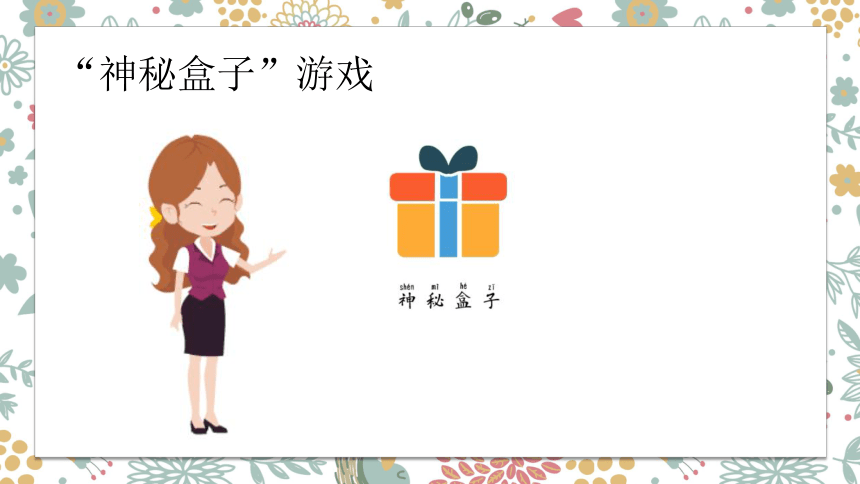 教科版（2017秋） 二年级上册1.7 做大自然的孩子 （课件25张PPT)