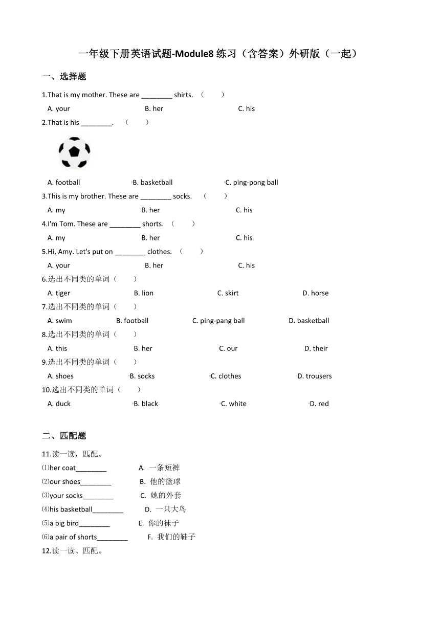 外研版（一年级起点）一年级下册英语试题Module8练习（含答案）