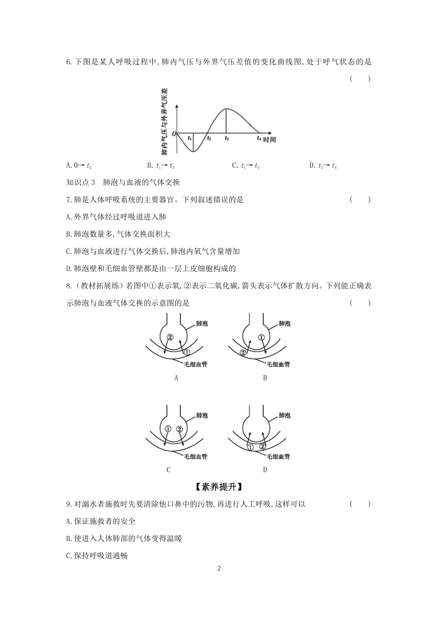 4.3人体的呼吸巩固练习 分层作业 （含答案）初中生物人教版七年级下册