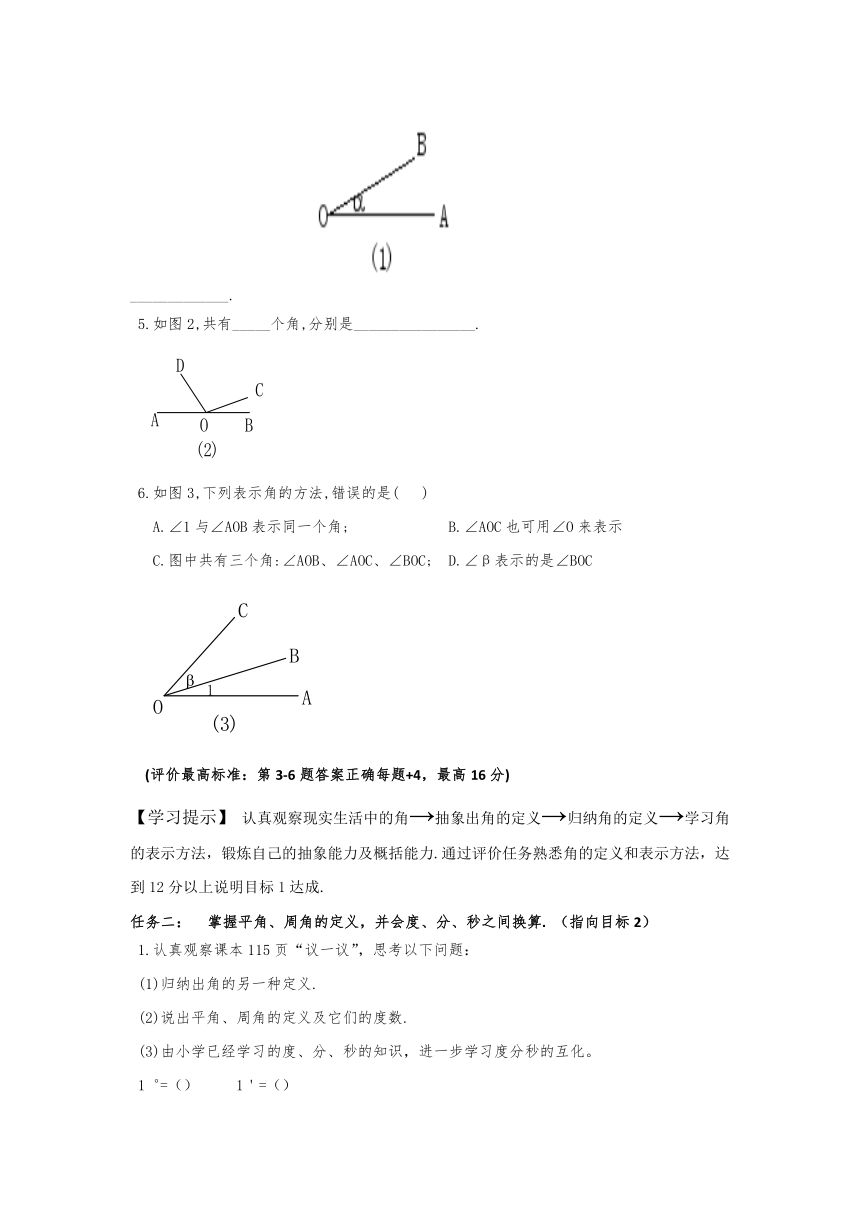 北师大版七年级数学上册4.3角导学案（无答案）