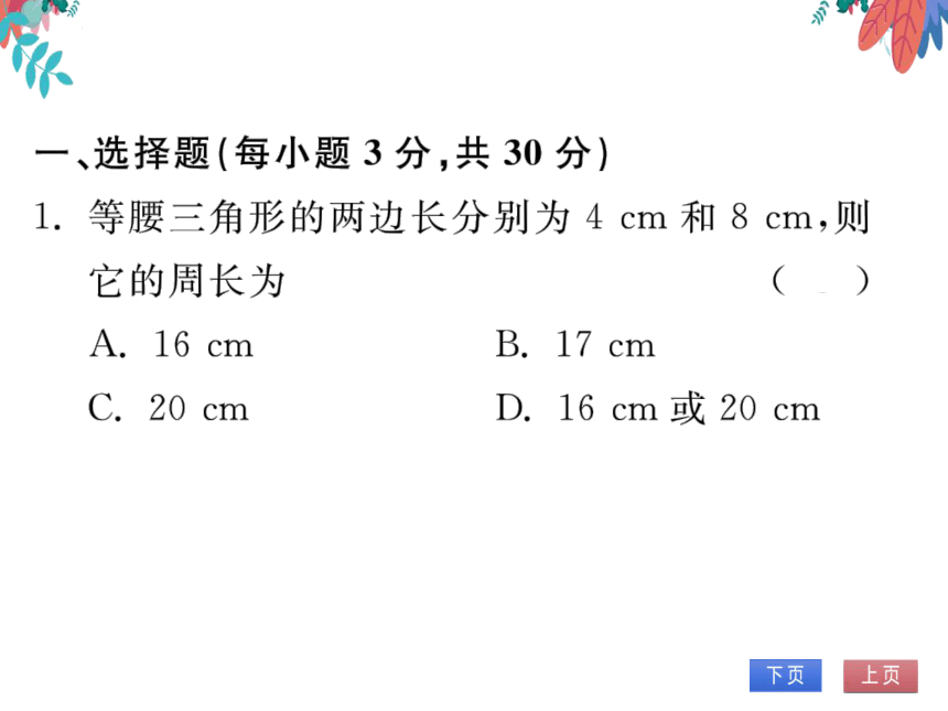 八上数学 期中自我测评　习题课件