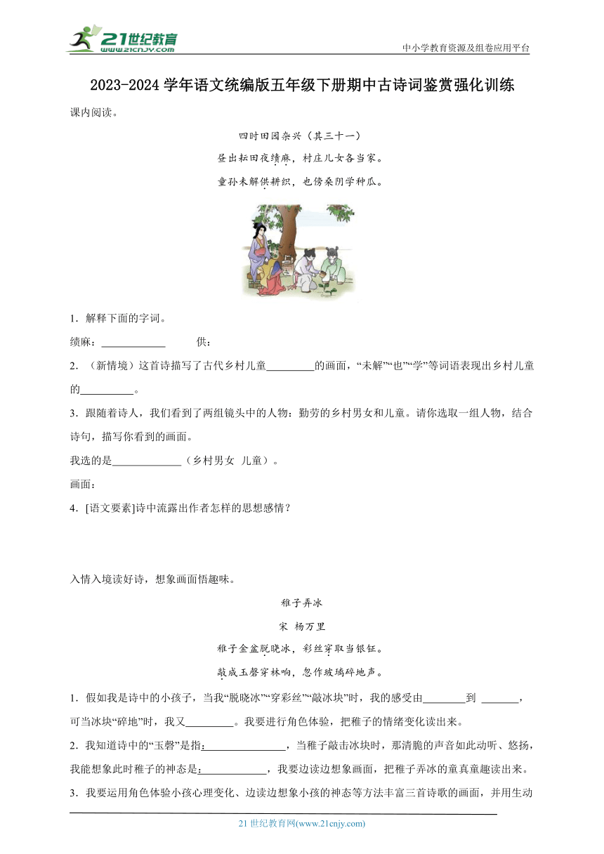 2023-2024学年语文统编版五年级下册期中古诗词鉴赏强化训练（含答案）