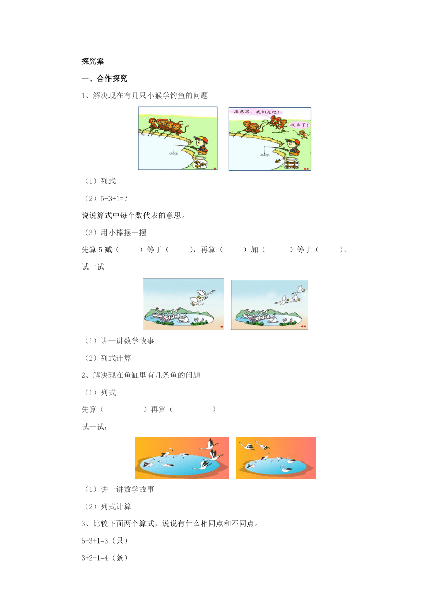 3.11加减混合运算预习案1-2022-2023学年一年级数学上册-青岛版(含答案）