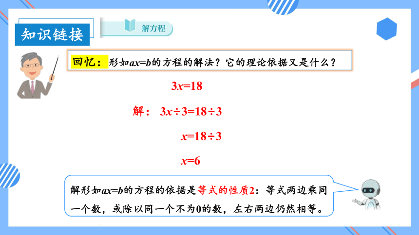 第五单元_第10课时_实际问题与方程（一）（教学课件）-五年级数学上册人教版 （共27张PPT）