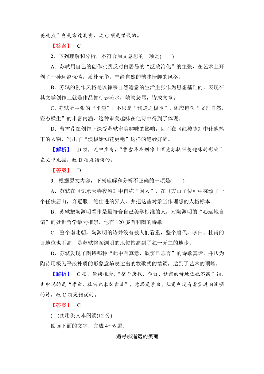 2019版高中语文（人教版）必修1同步练习题：模块综合测评含答案