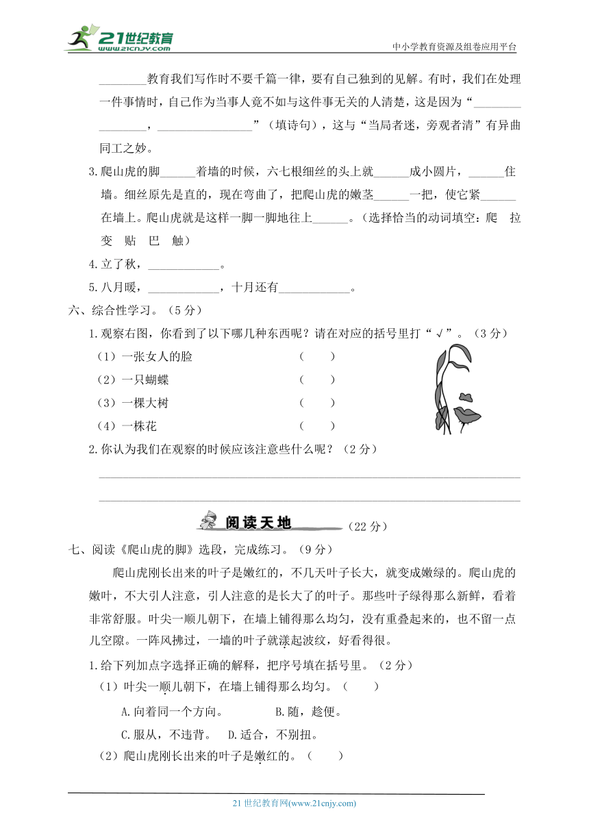 人教统编版四年级语文上册 第三单元培优练习（含答案）