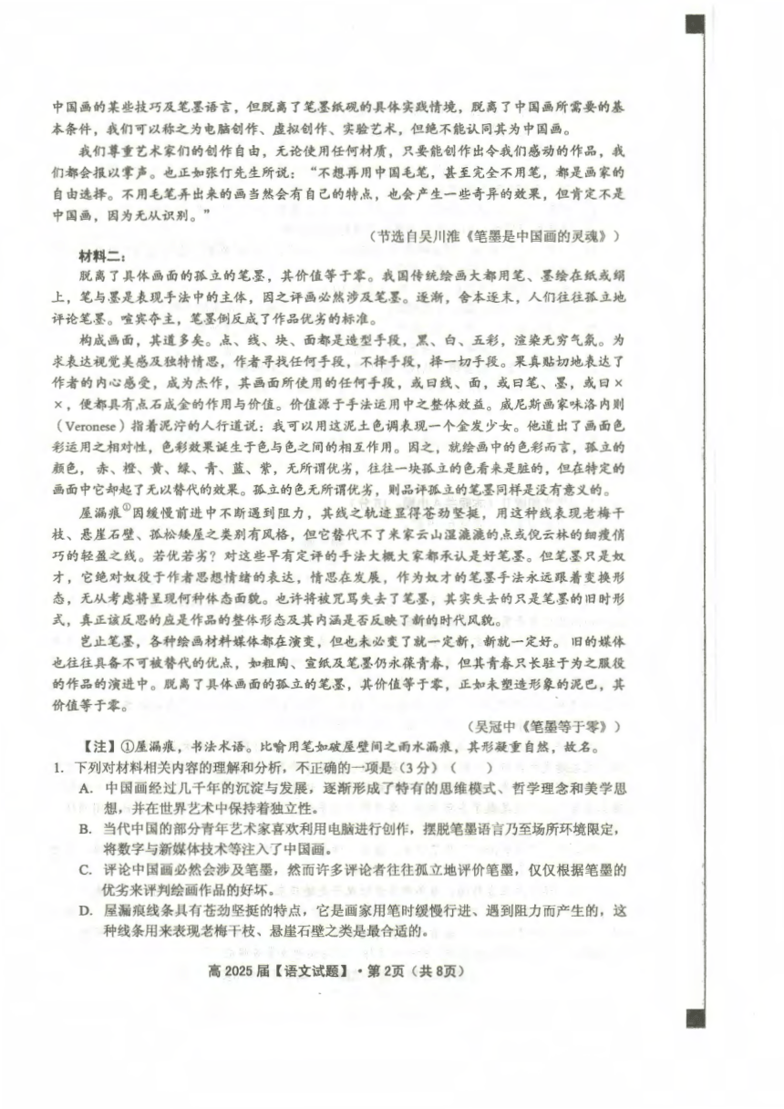 重庆市名校2023-2024学年高二下学期期中考试语文试卷（图片版含解析）