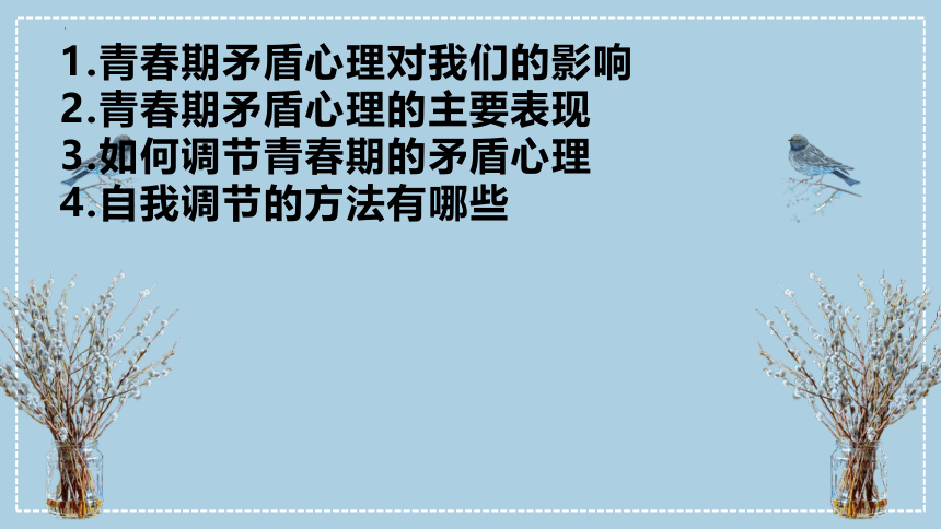 第一单元 青春时光 复习课件(共84张PPT)-2023-2024学年统编版道德与法治七年级下册