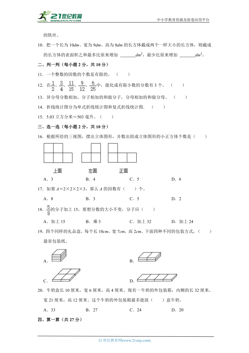 人教版小学数学五年级下册期末达标检测卷（三）（含答案）