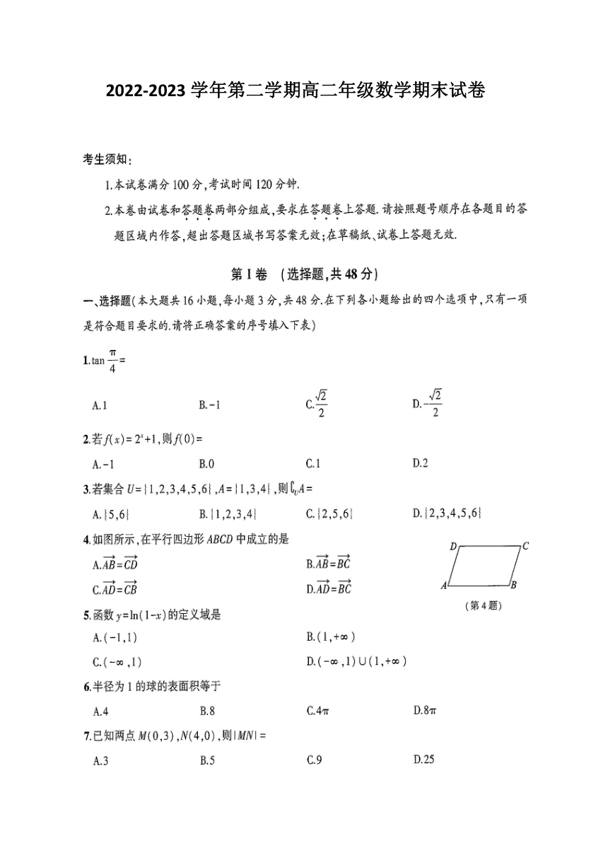 新疆维吾尔自治区塔城市2022-2023学年高二下学期7月期末数学试题（扫描版无答案）