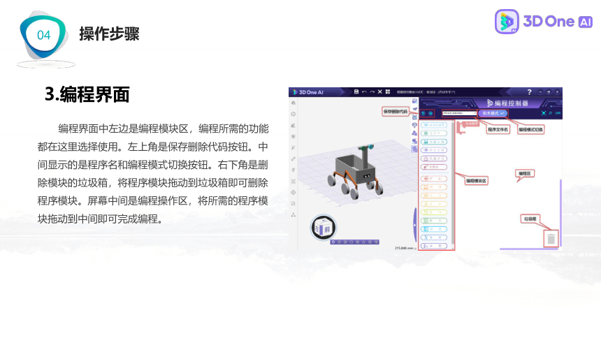 控制月球车3D One AI入门案例（课件）小学信息技术竞赛通用版（16PPT）
