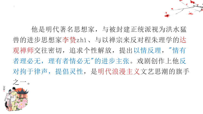 古诗词诵读《游园·皂罗袍》课件(共36张PPT) 2022-2023学年统编版高中语文必修下册