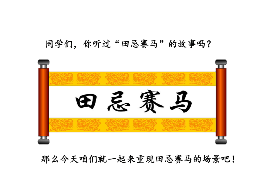 人教版四年级上册数学8.3策略问题课件（16张PPT)