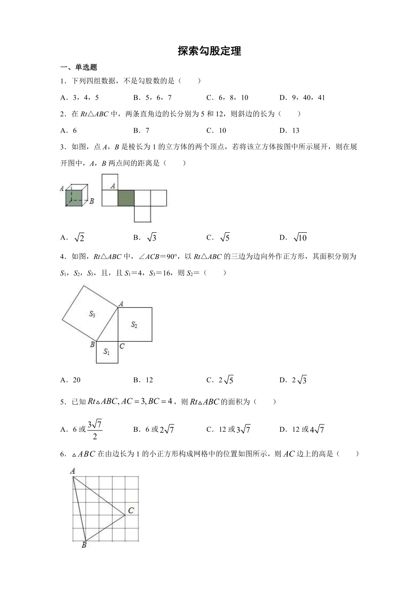 2021-2022学年北师大版八年级数学上册1.1探索勾股定理课后同步练习(word解析版)