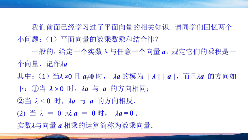 人B版（2019）数学-必修第二册-第六章向量-§1.5向量的线性运算(共24张PPT)