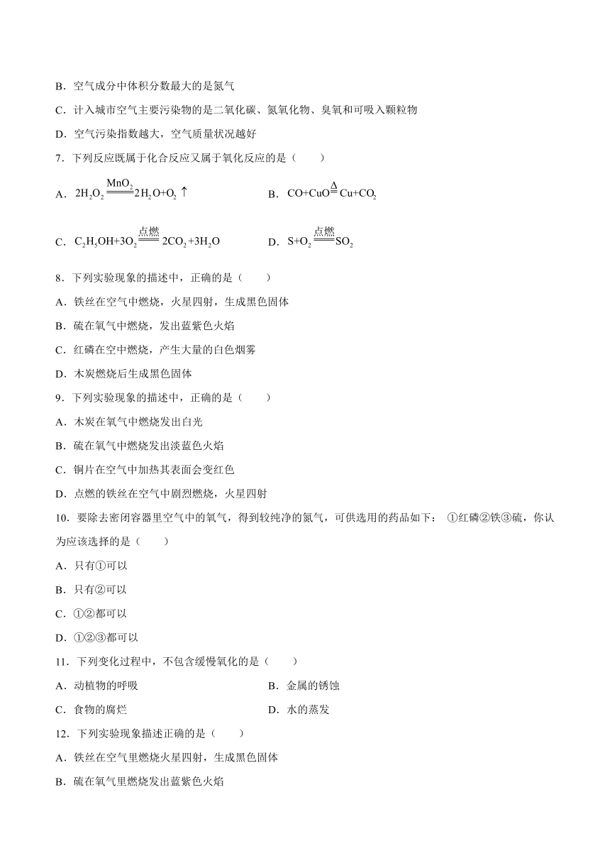 2.2氧气同步练习-2021-2022学年九年级化学人教版上册（word版 解析版）