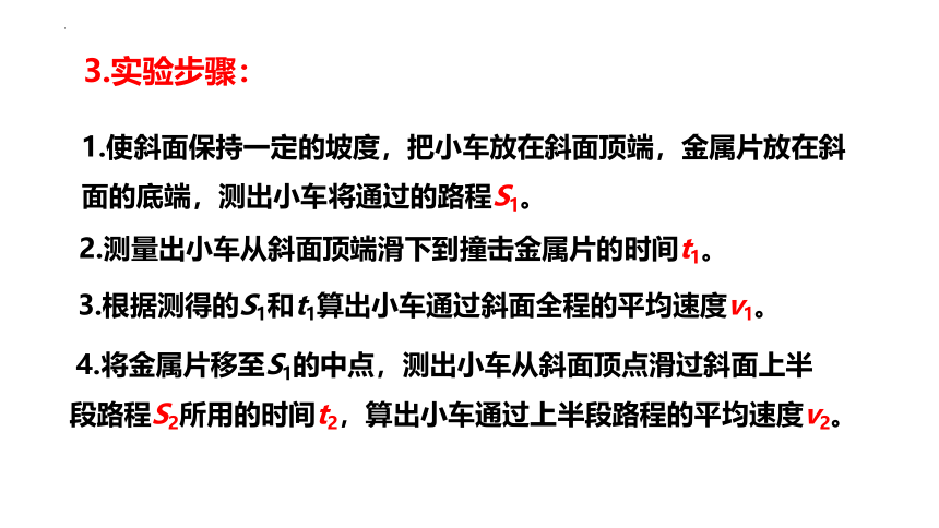 1.4 测量平均速度 2022-2023学年人教版物理八年级上册(共19张PPT)