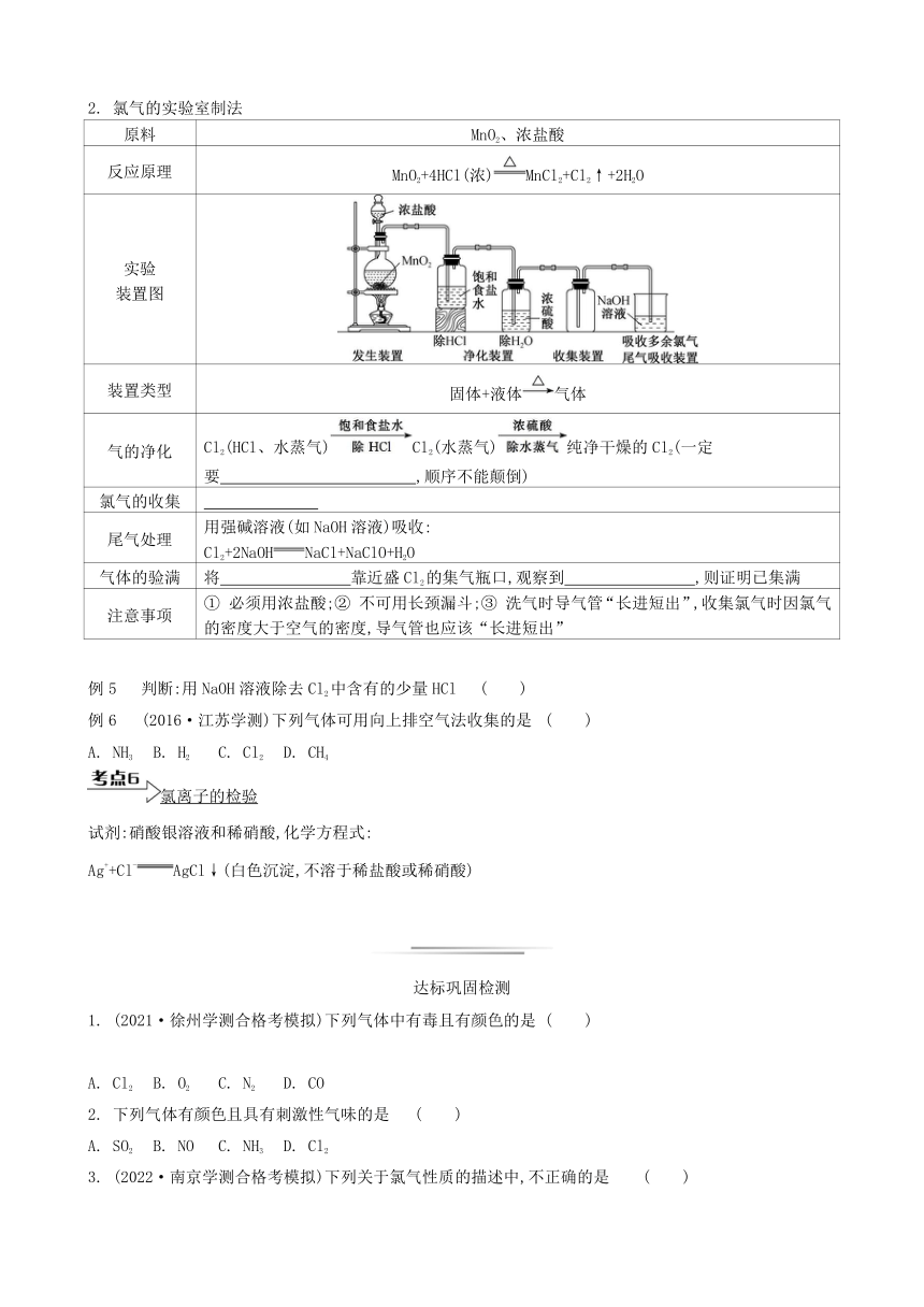 2023年江苏合格考考点各个击破 课时8　氯及其化合物（含答案）