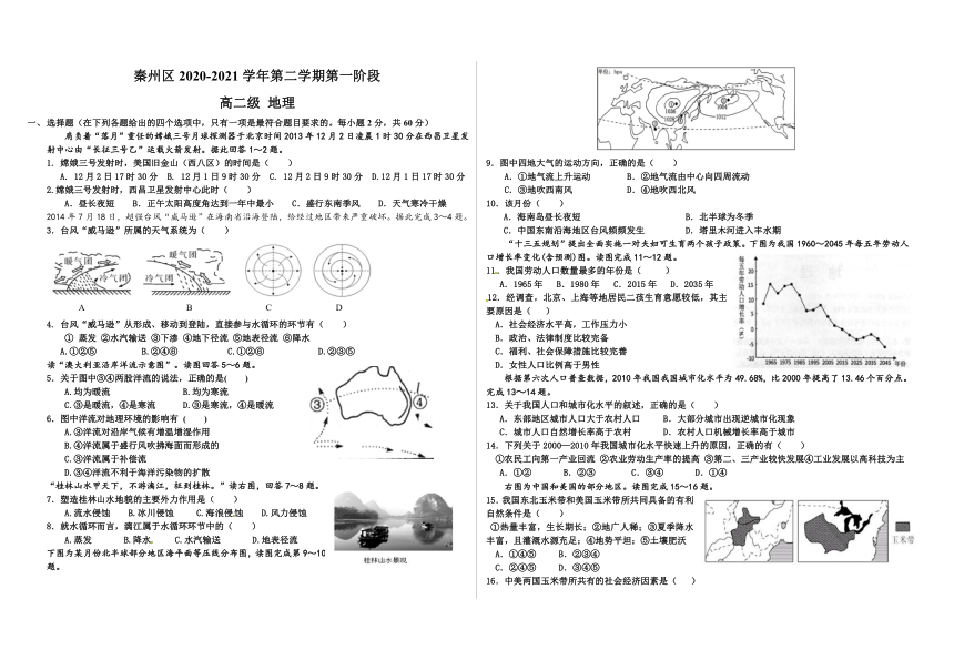 甘肃省天水市秦州区2020-2021学年高二下学期第一阶段检测（4月）地理试题 Word版含答案