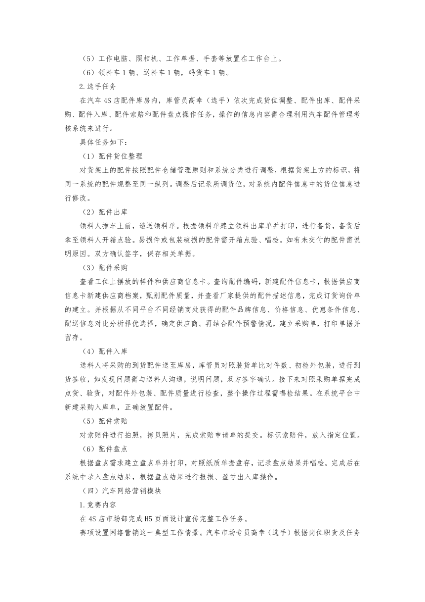 【ZZ-2022023】2022年全国职业院校技能大赛中职组 汽车营销赛项模拟赛题（word版）