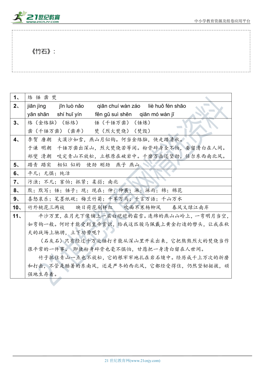 2021年统编版六年级下册第10课《古诗三首》字词基础训练题（含答案）