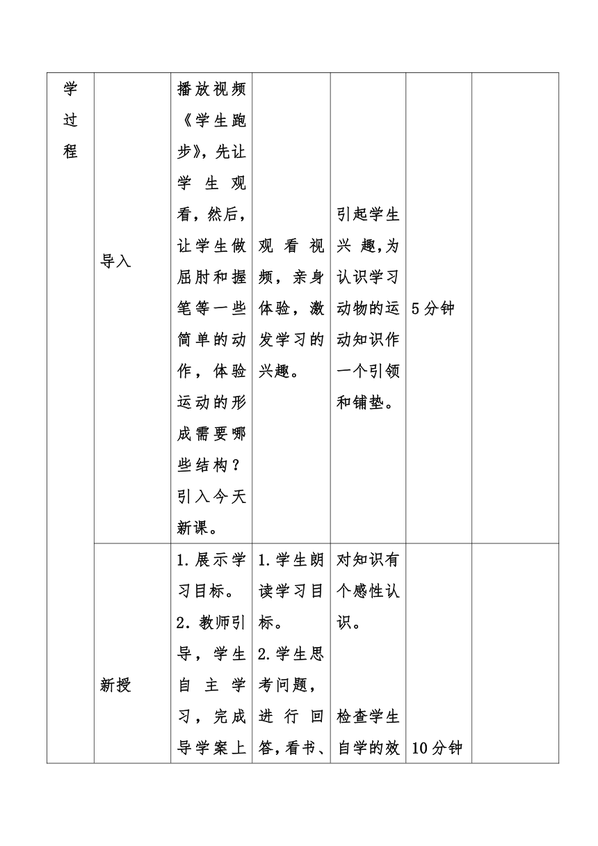 5.2.1  动物的运动  教案（表格式）2022-2023学年人教版生物八年级上册