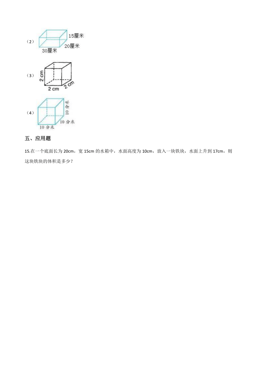 五年级下册数学单元测试-4.长方体   浙教版（含答案）