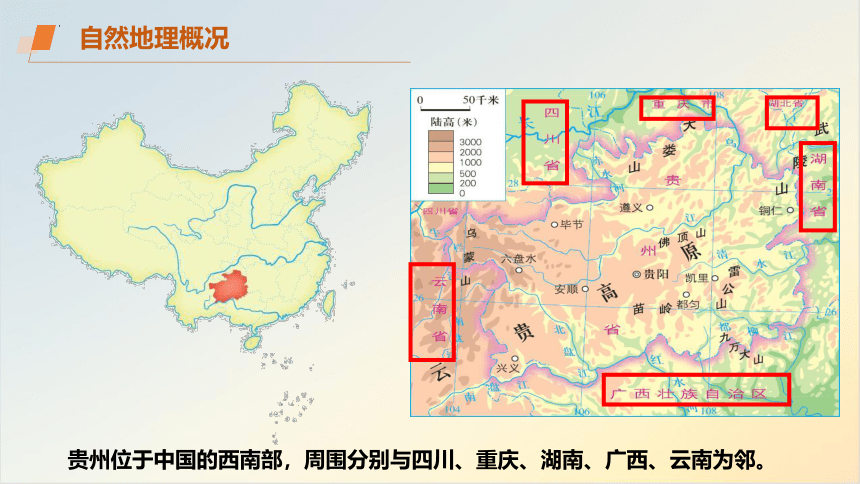 8.4贵州省的环境保护与资源利用（课件）-2022-2023学年八年级地理下册同步精品课堂（湘教版）（共41张PPT）