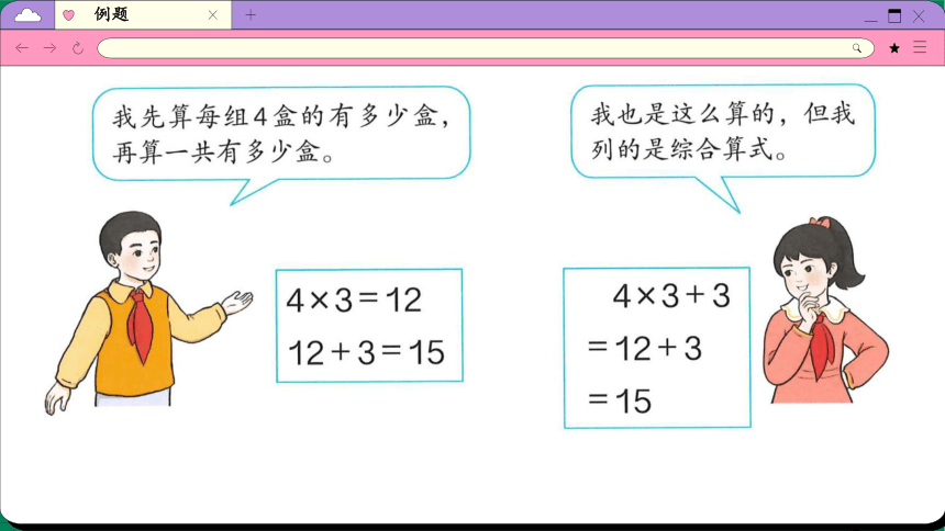 第五单元混合运算课件人教版数学二年级下册（图片版共50张PPT)