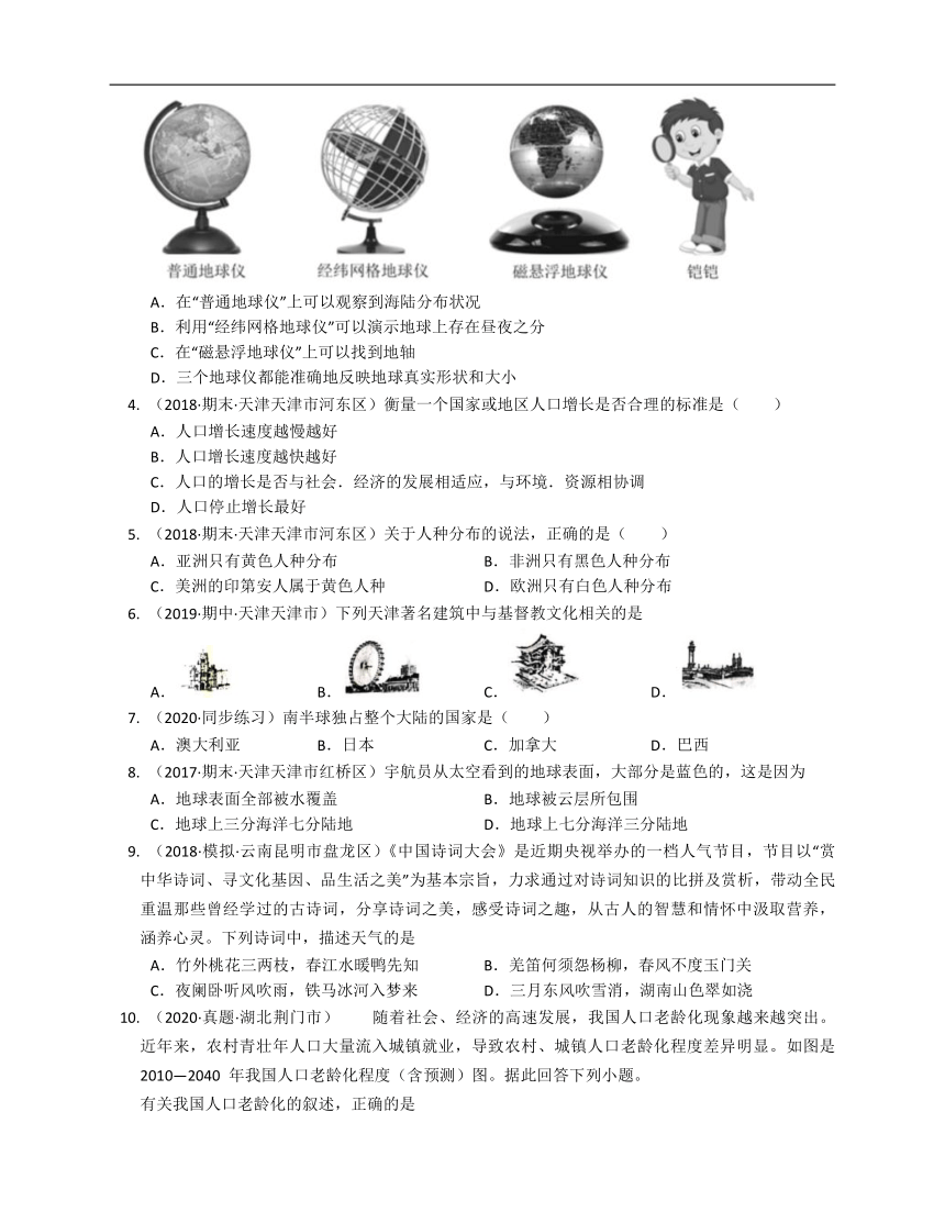 2020-2021学年北京市161中学（中图版）八年级地理上册期末模拟卷（三）(word版含答案解析）