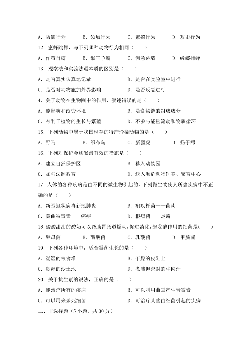 河南省商丘市柘城县2021-2022学年第一学期期中质量检测八年级生物试卷(word版含答案）