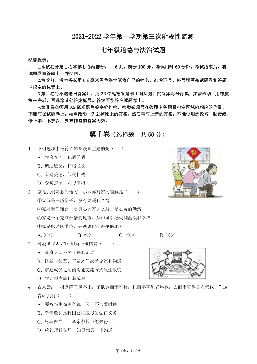 山东阳信2021—2022学年第一学期第三次阶段性监测七年级道德与法治试题(word版 无答案）