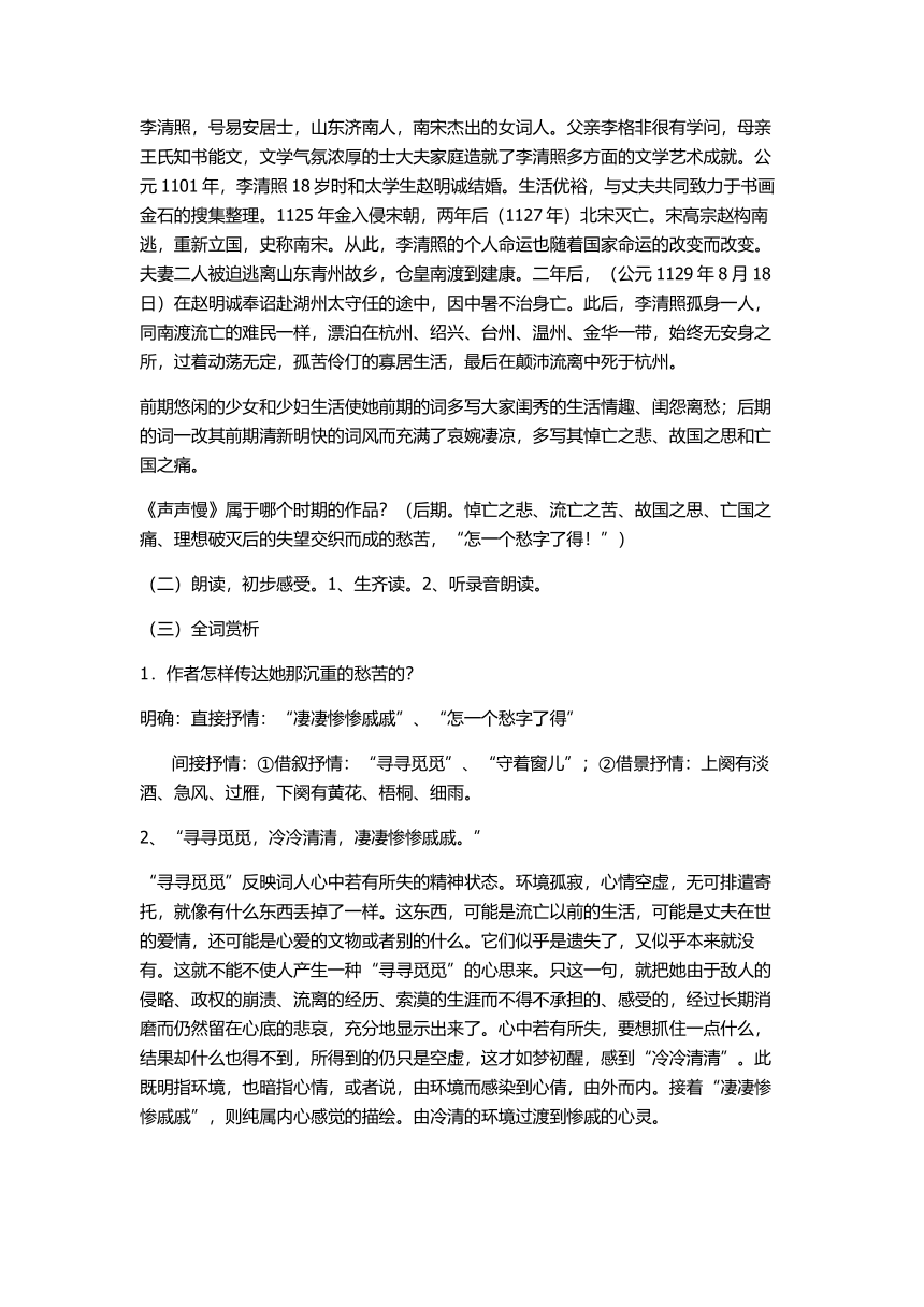 第四单元声声慢 20 教案  2022-2023学年高教版语文职业模块工科类