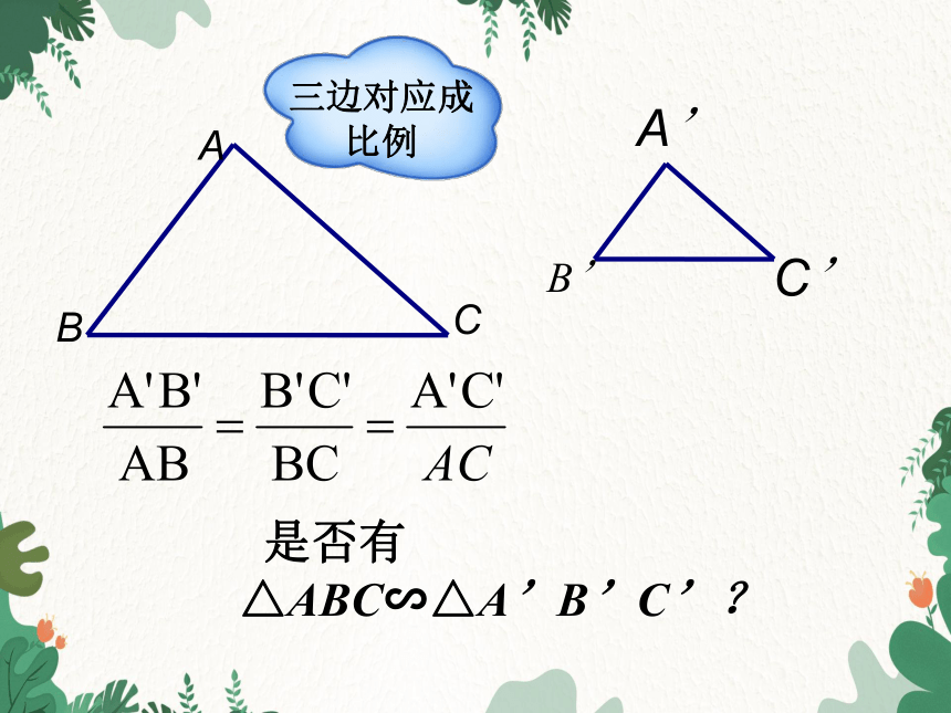 人教版数学九年级下册27.2.1 第2课时  相似三角形的判定定理1,2 课件(共18张PPT)